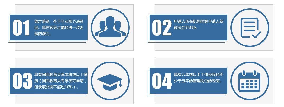 长江商学院2018EMBA招生计划及申请条件