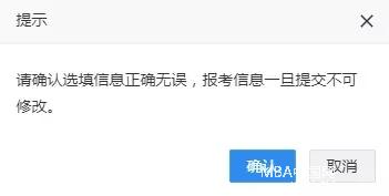 大家好，给大家介绍一下，明天MBA正式报考流程！