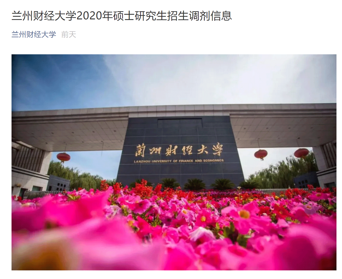 mba接受调剂的院校兰州财经大学2020年接收mba调剂的通知