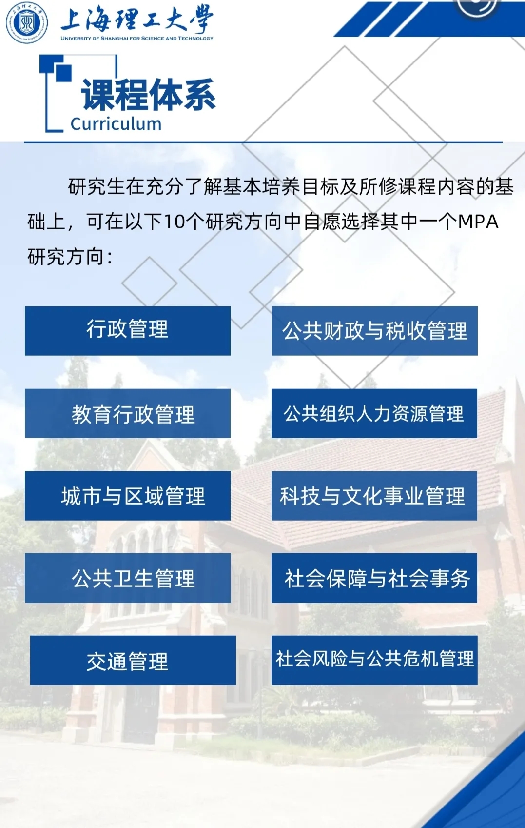 2021MPA招生简章：2021上海理工大学公共管理硕士（MPA）招生简章