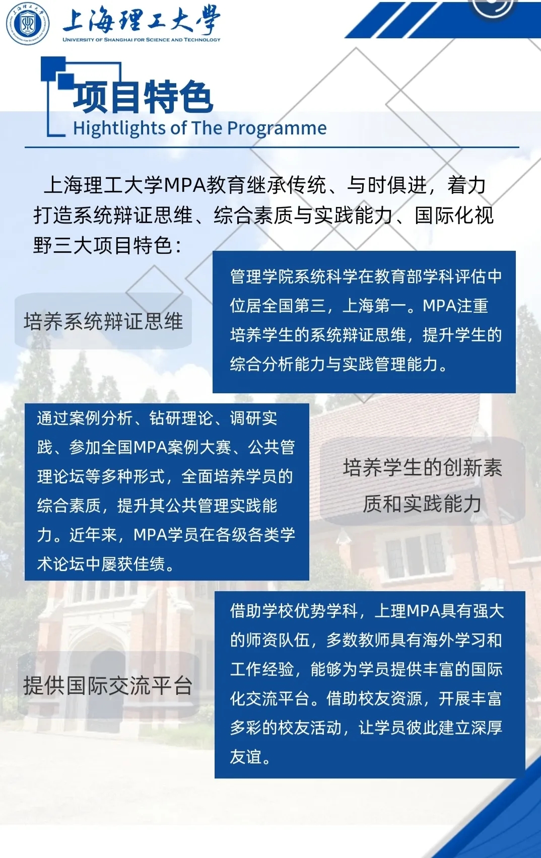 2021MPA招生简章：2021上海理工大学公共管理硕士（MPA）招生简章