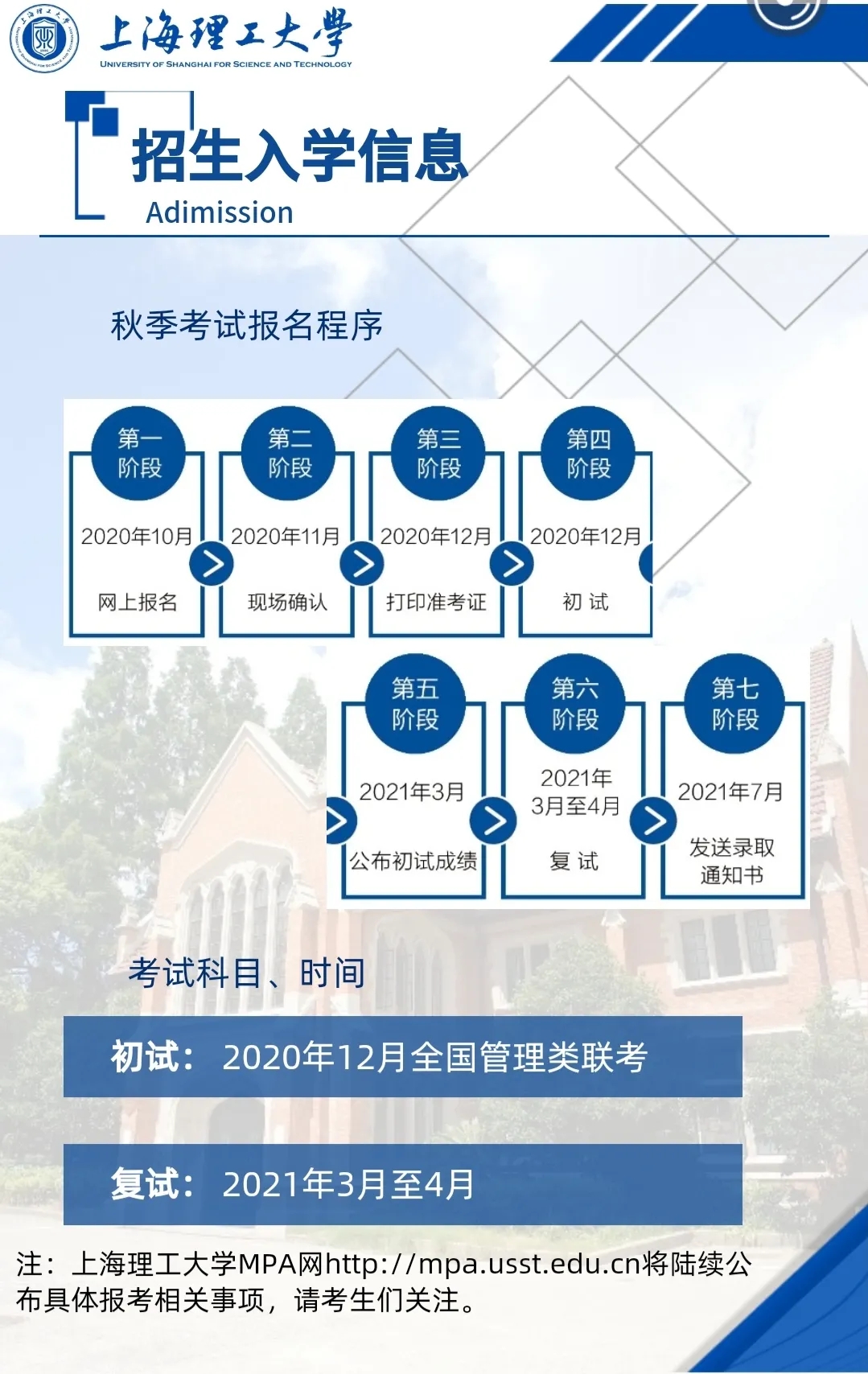 2021MPA招生简章：2021上海理工大学公共管理硕士（MPA）招生简章