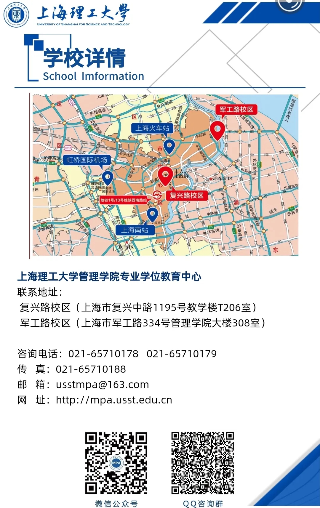 2021MPA招生简章：2021上海理工大学公共管理硕士（MPA）招生简章