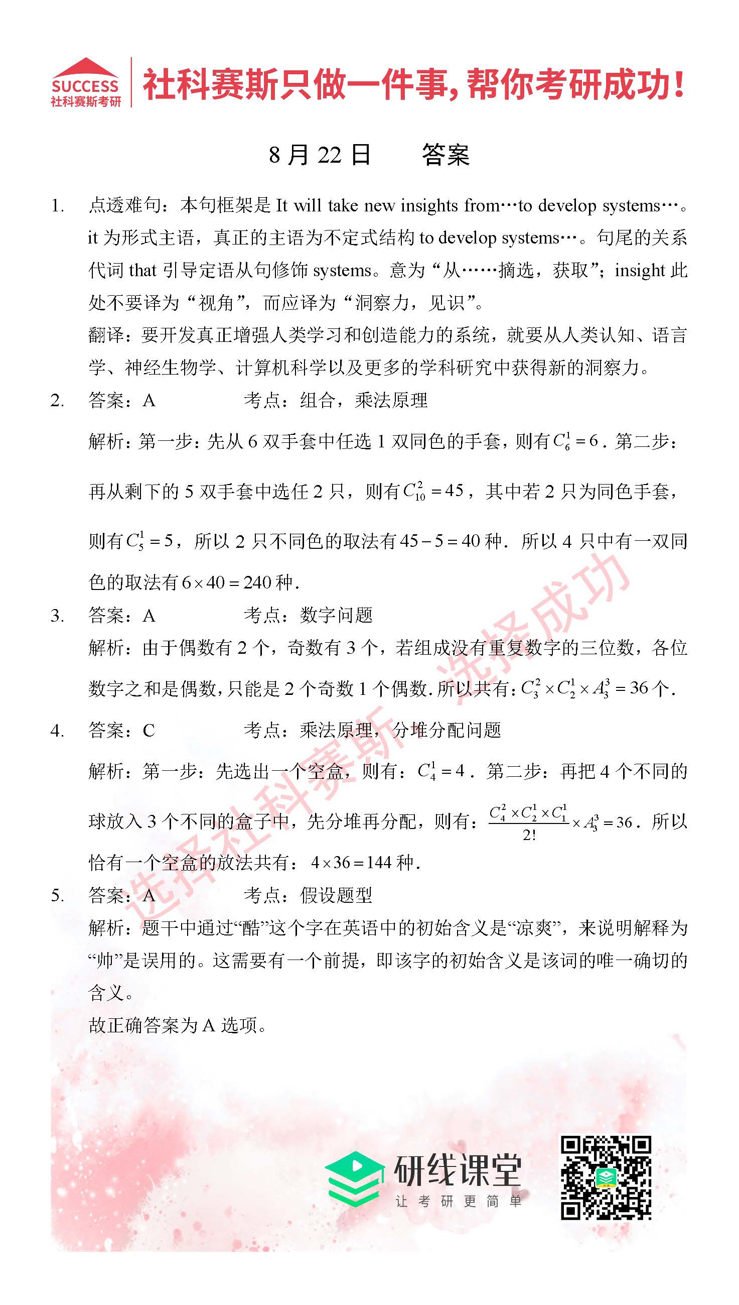 2021管理类联考8月22日每日一练及答案